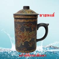 ราคา แก้ว แก้วชา แก้วชงชา แก้วน้ำชา ดินเผา ลายหงส์ แก้วน้ำชาเพื่อสุขภาพ แก้วชามีฝาปิด มีที่กรองชา ลายมังกร พร้อมส่ง (20599834281)