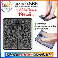 ราคา UNITBOMB เครื่องนวดเท้า แผ่นนวดเท้า เครื่องนวดฝ่าเท้า เครื่องนวดเท้าเพื่อสุขภาพ เครื่องนวดฝ่าเท้าเพื่อสุขภาพ เครื่องนวดไฟฟา 8 โหมด19ระดับ (18816994685)