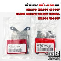 ราคา ผ้าเบรค หน้า หลัง แท้ CBR 250 CB500 Cbr500 CBR650 (21108726605)