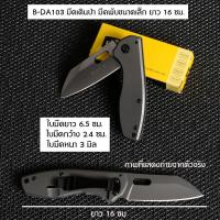 ราคา มีดพับ มีดพับพกพา มีดพับเล็ก มีดพับอเนกประสงค์ Outdoor Folding Knife Camping Pocket B X67 DA103 (9237921822)