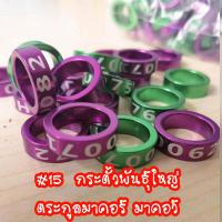 ราคา ห่วงขานก ห่วงขานกแก้ว ห่วงขาแอฟริกันเกรย์ จาดีน แก้วโม่ง อิเลกตัส กระตั้วพันธุ์เล็ก กระตั้วพันธุ์ใหญ่ ตระกูลมาคอร์ มาคอว์ (20319338101)