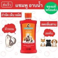 ราคา แชมพูอาบน้ำสุนัข กำจัดเห็บหมัด ลดกลิ่นสาบ แบร์ริ่ง BEARING (21917135108)