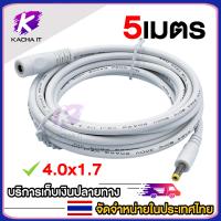 ราคา สาย DC ต่ออะแดปเตอร์ สายชาร์จต่อขยาย ต่อยาว DC 4 0x1 7 mm สายDC ต่ออะแดปเตอร์สำหรับกล้องวงจรปิด ความยาวสาย 2 5เมตร (21812160356)