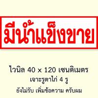 ราคา ป้ายไวนิลร้านขายของชำ รูตาไก่ 4 มุม แนวตั้ง 50x100เซน หรือ แนวนอน 40x120เซน ป้ายไวนิลร้านของชำ ป้ายไวนิลขายของชำ ของตกแต่งบ้านอื่นๆ (22089412605)