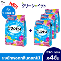 ราคา ผงซักฟอก โปรโมชั่นซื้อ1แถม3 ผงซักฟอกหอมติดทน ผงซักฟอกซักเครื่อง ผงซักฟอกซักมือ ซัก ผ้า ขาว ขัดคราบ เหลือง ผงซักฟอกหอม ใช้ร่วมกันได้ น้ำยาปรับผ้านุ่ม น้ำยาซักผ้า ซักผ้า ฝาหน้า ซักมือ ผงซักฟอกหอมติดทน น