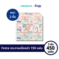 ราคา ออกใบกำกับภาษีได้ Festa Besta กระดาษเช็ดหน้า เฟสต้า เบสต้า Soft Pack 150 แผ่น 3 ห่อ แพ็ก TS F W 50334 (22294615088)