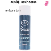 ราคา Berina Hair Spray New Fragrance เบอริน่า แฮร์สเปรย์ฝุ่น 500 มล (22129339230)