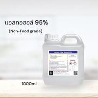 ราคา แอลกอฮอล์ 95 สเปรย์ Ethyl Alcohol 95 ขนาด 5 ลิตร (17389035624)