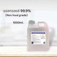ราคา แอลกอฮอล์ 99 9 Ethyl Alcohol 99 9 ขนาดบรรจุ 1 ลิตร (17395467420)