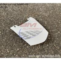 ราคา ฝาปิดท้ายเบาะบน NOUVO MX นูโว เอ็มเอ็ก (19203602468)