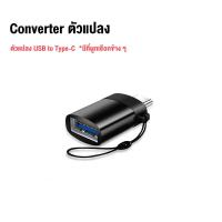 ราคา อะแดปเตอร์แปลงหัวชาร์จ Micro USB To Type C Type C To Micro USB Type C To IP Micro USB To L หัวแปลง Adapter สำหรับ iPad iPhone 7 8 11 13 Huawei Samsung OPPO VIVO XIAOMI OTG Converter (17419039724)
