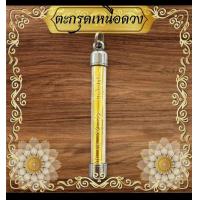 ราคา ตะกรุดยันต์เหนือดวงหลวงปู่ศิลาพร้อมห่วงแถมบทคาถาสวดหลวงปู่ศิลา (22286427317)