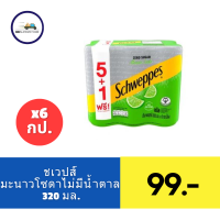 ราคา ชเวปส์ น้ำอัดลมมะนาวโซดา 330 มล แพ็ค 6 (21724510437)