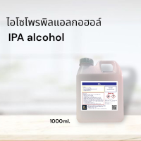 ราคา IPA Isopropyl Alcohol 99 9 20 L ไอโซโพรพิล แอลกอฮอล์ 99 9 (17404079127)