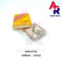 ราคา ชุดซ่อมคาบู KH YAMAHA DX100 ชุดซ่อมคาบูDX100 (7119806674)