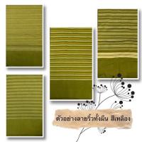 ราคา ผ้าถุง ทอบ้านไร่แท้ เย็บเรียบร้อย (19331387401)