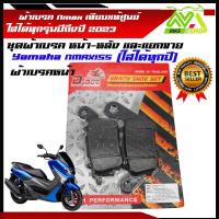 ราคา ผ้าเบรค Nmax YAMAHA Nmax เกรดเทียบแท้ศูนย์ หน้าหลัง และแยกขาย ใส่ได้ทุกรุ่นปีถึงปี 2023 (21886831623)