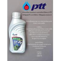 ราคา น้ำมันเครื่อง PTT Max Speed 2T สำหรับรถจักรยานยนต์2จังหวะ น้ำมันออโต้ลูปสูตรลดควันขาว ขนาด 0 5ลิตร 1ขวด (21900031154)