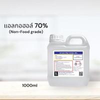 ราคา สเปรย์ แอลกอฮอล์ 70 Ethyl Alcohol 70 ขนาด 5 ลิตร (17388195331)