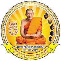 ราคา สติ๊กเกอร์ติดรถยนต์หลวงปู่ศิลา แบบตัวสติ๊กเกอร์อยู่ด้านใน สินค้ามี 2 แบบ แถมบทสวดหลวงปู่มหาศิลา (22186263309)