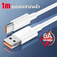 ราคา รับประกัน 1 ปี YUNO อแดปเตอร์ชาจไว 120W 6A หัวชาร์จเร็ว สายชาร์จเร็ว PD USB TypeC 3 0 สําหรับ (21930491801)