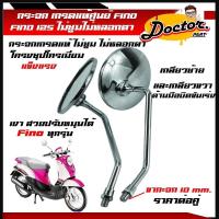 ราคา กระจก เกรดแท้ศูนย์ FINO FI FINO 125 YAMAHA FINO115I FINO125 ยามาฮ่า ฟีโน่ 115 หัวฉีด ฟีโน่ 125 กระจกมองหลัง (22322047974)