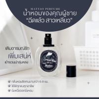 ราคา แท้ แบ่งขาย แบ่งขาย ขวดทดลอง น้ำหอมผู้ชาย matteo หอมมาก กดจากขวด (21277849324)