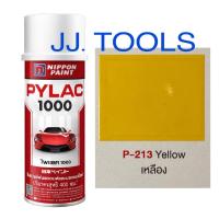ราคา PYLAC 1000 สีสเปรย์ไพแลค 1000 P 213 Yellow สีเหลือง (3481928359)