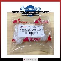 ราคา JK กิ๊บแผงประตู TOYOTA VIGO COMMUTER VIOS WISH TRITON กิ๊บแผงประตู โตโยต้า มิตซูบิชิ RAMA5 (20698764510)