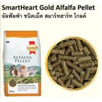 ราคา แบ่งขาย SmartHeart Gold อาหารกระต่าย หญ้าอัลฟัลฟ่า หญ้าทิโมธี ชนิดเม็ด (21525572308)