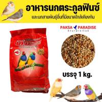 ราคา อาหารนกฟินซ์ ทีมฟินซ์ อาหารนก 1 kg (21193557210)