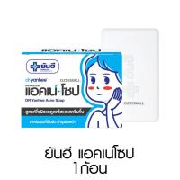 ราคา Yanhee Acne Soap ด๊อกเตอร์ ยันฮี แอคเน่ โซป สบู่หมอ ยันฮี สบู่ทำความสะอาด ผิวหน้า ผิวกาย สูตรอ่อนโยน 100g (21431007495)
