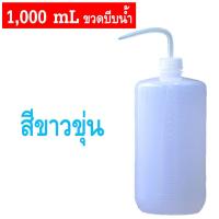 ราคา ขวดบีบน้ำ กระบอกฉีดน้ำ wash bottle ขวดฉีดน้ำกลั่น ขวดบีบ ขนาด 250 ml 500 ml 1000 ml ขวดบีบพลาสติก บีบง่าย สีขาว ชมพู ฟ้า ดำ (22097831862)