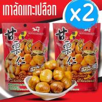 ราคา x2ซอง เกาลัด อบ เกาลัด 100 เนื้อเกาลัดอบ 100 กรัม เกาลัด แกะเปลือก อาหาร ขนม ถั่ว และ ธัญพืช (22105084743)