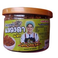 ราคา น้ำพริกพี่ญาคนรุม กระปุก 150 ก มีหลายรสชาติ น้ำพริกหมูกระจก หมูกะปิ น้ำพริกเเมงดา น้ำพริกหมูสับ น้ำพริกนรกหมึก น้ำพร้กหมึกกะตอย น้ำพริกปลาอินทรีย์ (21906221308)