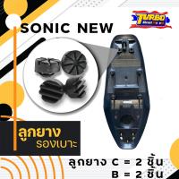 ราคา ลูกยางรองเบาะมอเตอร์ไซค์ รุ่น SONIC (21920025129)
