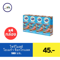 ราคา โฟร์โมสต์ โอเมก้า 369 นมยูเอชที 180 มล แพ็ค 4 (21477520082)