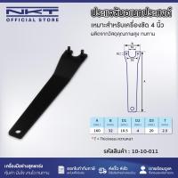 ราคา ประแจขันน็อต เครื่องเจียร ลูกหมู ขนาด 4 นิ้ว (21420664520)