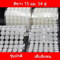 ราคา ตีนตุ๊กแก เทปกาวในตัว 1 5ซม 2 ซม velcro dots velcro tape self adhesive เวลโก้เทป เทปตีนตุ๊กแก เมจิกเทป ทรงกลม (21481177161)