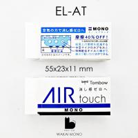 ราคา ยางลบ MONO one AIR touch dust CATCH MONO smart จาก Tombow Plastic eraser (1940596904)