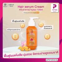 ราคา Bualuang hair serum cream บัวหลวง ครีมอาหารบำรุงเส้นผม สำหรับผมแห้ง แตกปลาย 120 220ml (22127572987)