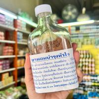 ราคา ยาหอมบำรุงหัวใจ สมุนไพรพรหมรังสี (21765066047)