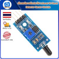 ราคา เซ็นเซอร์ตรวจจับเปลวไฟ Infrared IR Flame Detector Sensor Module (16350865744)
