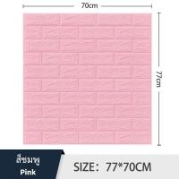 ราคา วอลล์เปเปอร์ 3D วอลล์เปเปอร์กาวในตัว วอล์เปเปอร์แบบม้วน วอลเปเปอร์ติดผนัง วอลล์เปเปอร์ลายอิฐ สติ๊กเกอร์ตกแต่งผนังห้อง กันน้ำ วอลเปเปอร์ผนัง วอลเปเปอร์ (21618983061)