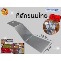 ราคา ที่ตักขนมไทย ที่แซะขนม ที่ตักหม้อแกง ที่ตัดหม้อแกง ที่ตัดขนมชั้น ที่ตักขนม (15035682806)