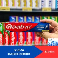 ราคา Colgate ยาสีฟัน คอลเกต ขนาด 35กรัม100 กรัม ราคาพิเศษ (19216262946)