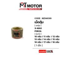 ราคา เม็ดตุ้มแต่ง 10G 18G XMAX FORZA ราคา1เม็ด MZ040309 BJN x MTMotorParts เม็ดตุ้มแต่งXMAX เม็ดตุ้มน้ำหนักXMAX เม็ดตุ้มน้ำหนักFORZA เม็ดตุ้มแต่งFORZA เม็ดตุ้มXMAX (20237722197)