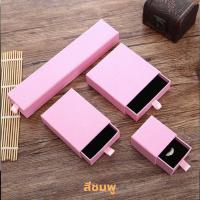 ราคา กล่องเครื่องประดับ ฝาสไลด์ กล่องจั่วปัง กล่องกระดาษคราฟท์ (18753956496)