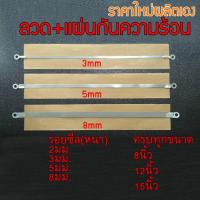 ราคา ลวดซีล มีทุกขนาด ขนาด 8นิ้ว 12นิ้ว 15นิ้ว หนา3mm 5mm 8mm ขดลวดอะไหล่เครื่องซีล ลวดซีลถุง ลวดซีล เส้นลวดซีลถุง สำหรับเครื่องซีลถุงพลาสติก (22123765388)