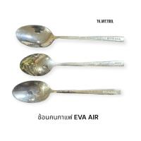 ราคา ช้อนส้อมช้อนคนกาแฟที่คีบน้ำแข็ง สแตนเลส304 อย่างดี ของสายการบิน มือสอง (22157128013)
